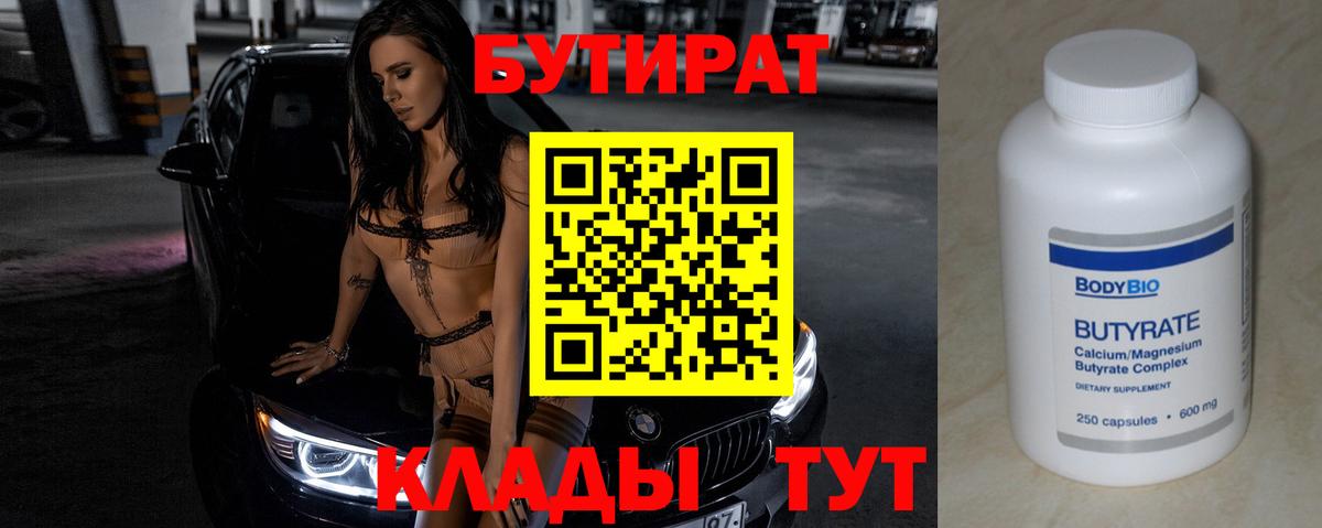 БУТИРАТ буратино  Вход с VPN  Нижний Тагил 