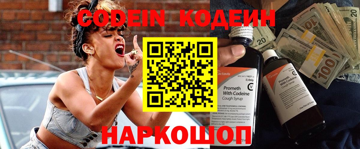 Кодеиновый сироп Lean Purple Drank Нижний Тагил