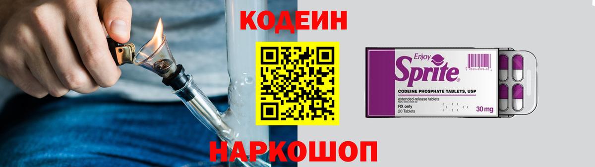 Нижний Тагил  Кодеиновый сироп Lean Purple Drank  Вход с VPN  Кодеин Purple Drank 