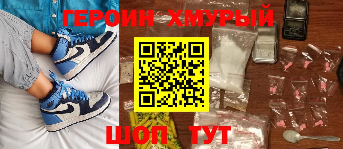 Героин хмурый Нижний Тагил