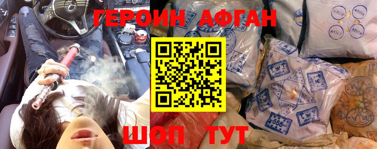 Нижний Тагил  ГЕРОИН  Вход с VPN  Героин афганец 