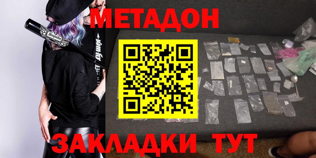 МЕТАДОН VHQ  Вход с VPN  МЕТАДОН methadone  Нижний Тагил 