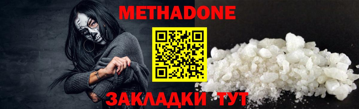 Метадон methadone Нижний Тагил