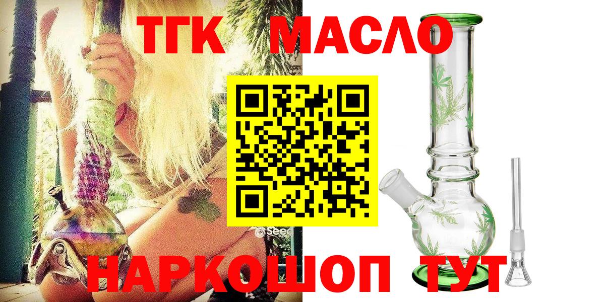 ТГК THC oil Нижний Тагил