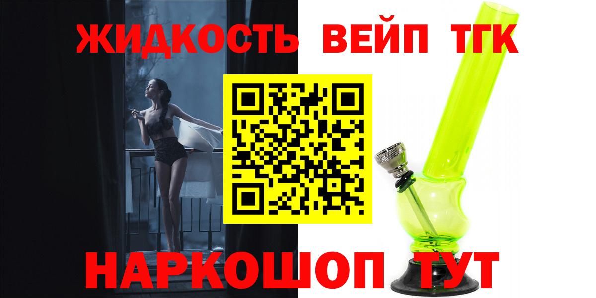 Дистиллят ТГК вейп с тгк  ТГК жижа  Вход с VPN  Нижний Тагил 
